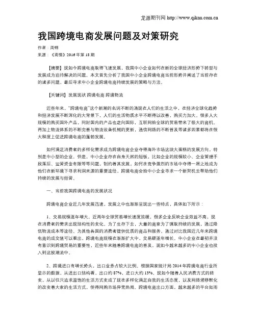 我国跨境电商发展问题及对策研究