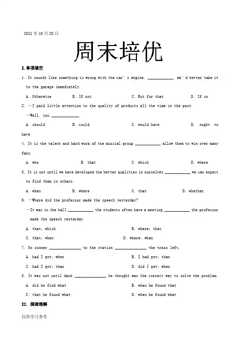 周末培优-试题君之每日一题君2018年上学期高考英语期中复习-Word版含解析