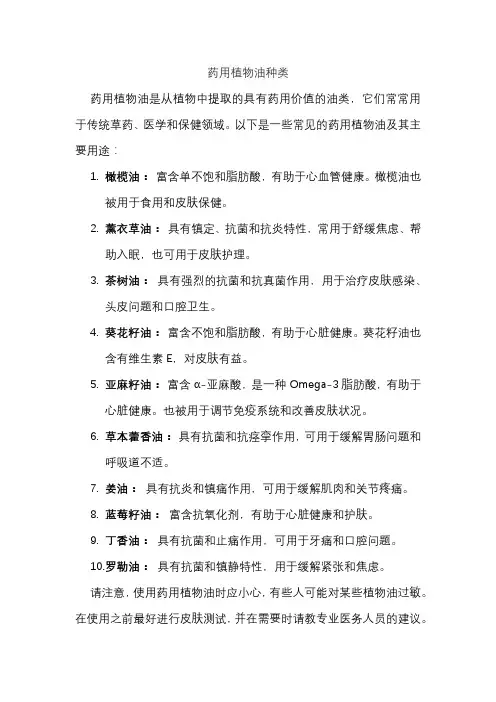 药用植物油种类