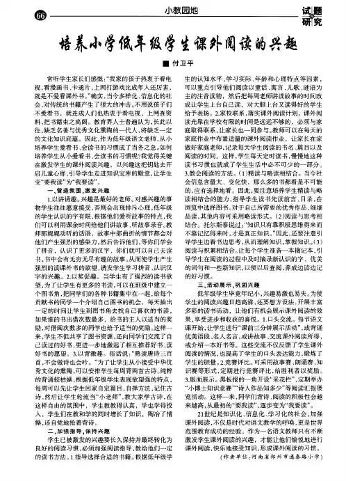 培养小学低年级学生课外阅读的兴趣