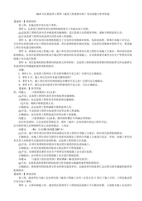 2013年注册监理工程师《建设工程案例分析》考试真题与参考答案解析