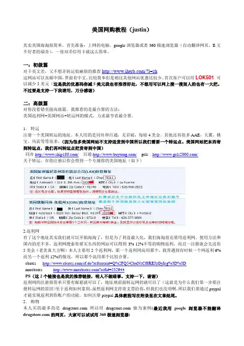 美国网购教程