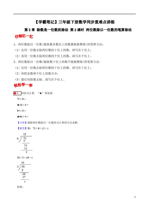 第2章除数是一位数的除法第2课时两位数除以一位数的笔算除法三年级下册数学同步重难点讲练人教版含解析)