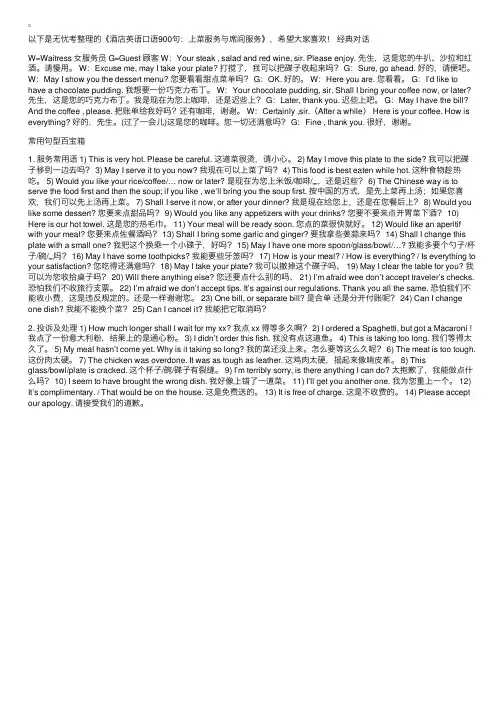 酒店英语口语900句：上菜服务与席间服务