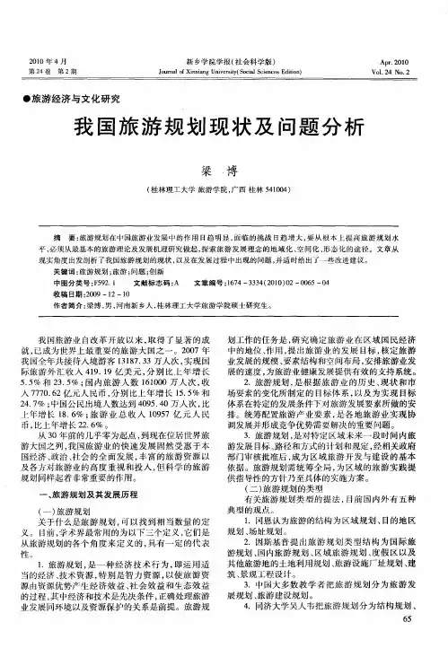 我国旅游规划现状及问题分析