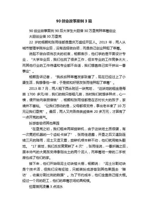 90创业故事案例3篇