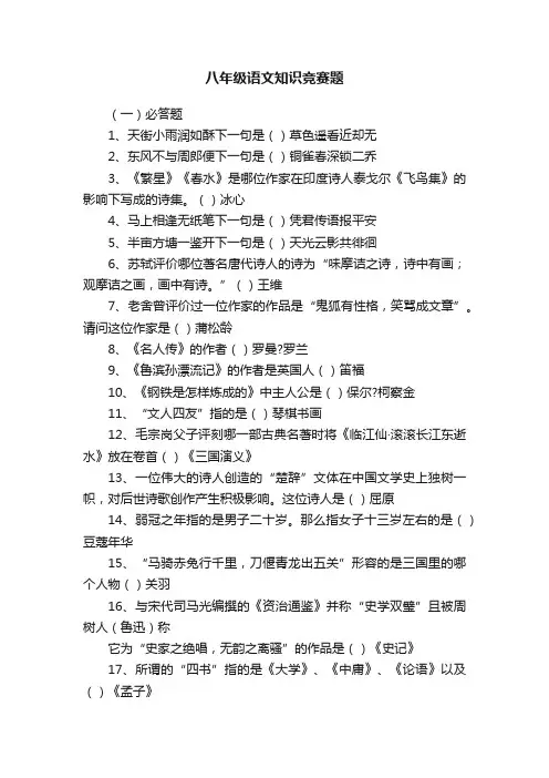 八年级语文知识竞赛题