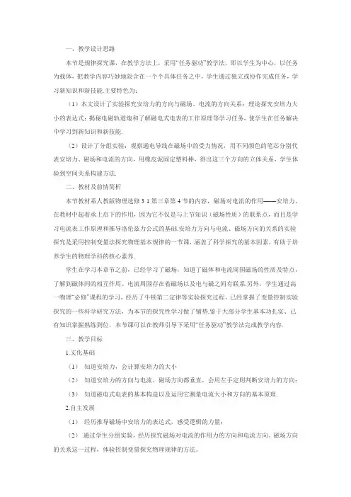 高中物理_通电导线在磁场中受到的力教学设计学情分析教材分析课后反思
