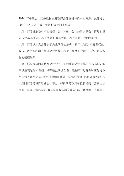 2024年中级会计实务教材