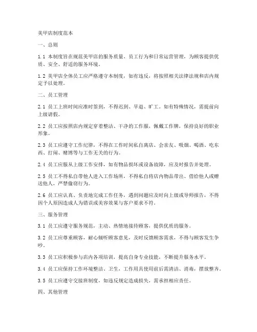 美甲店制度范本