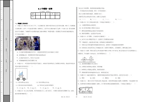 8.1牛顿第一定律同步练习  人教版物理八年级下册