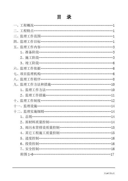 老小区改造工程监理规划