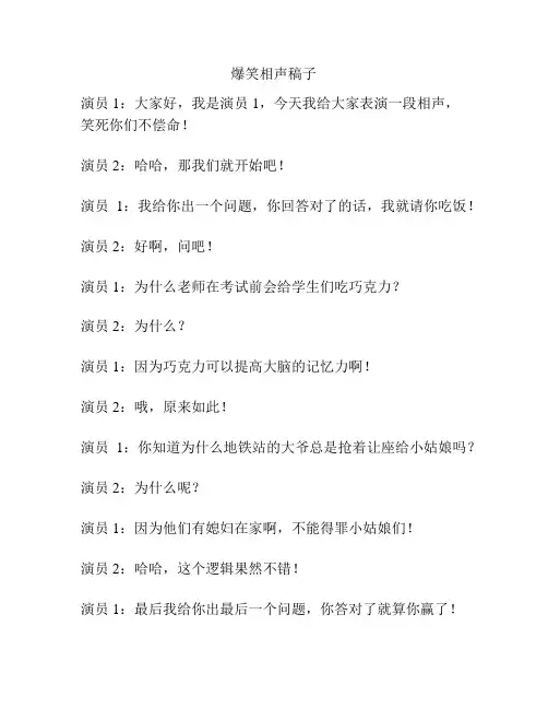 爆笑相声稿子