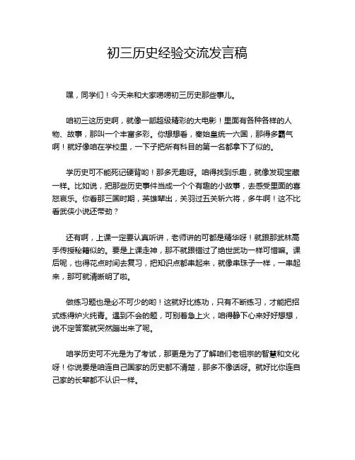 初三历史经验交流发言稿