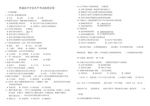 河北省普通高中学业水平考试地理试卷