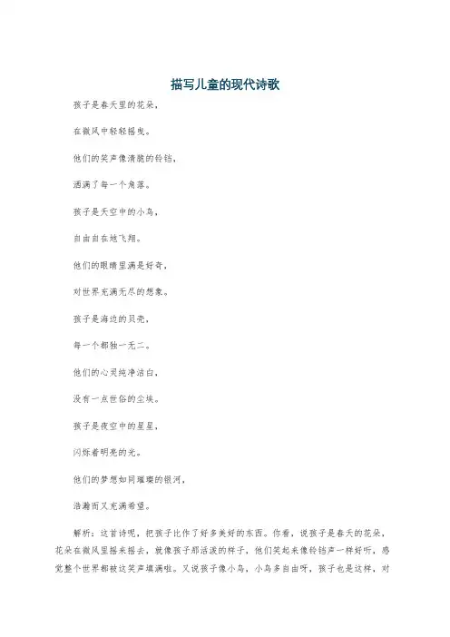 描写儿童的现代诗歌