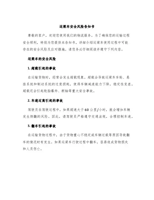 运梁车安全风险告知书
