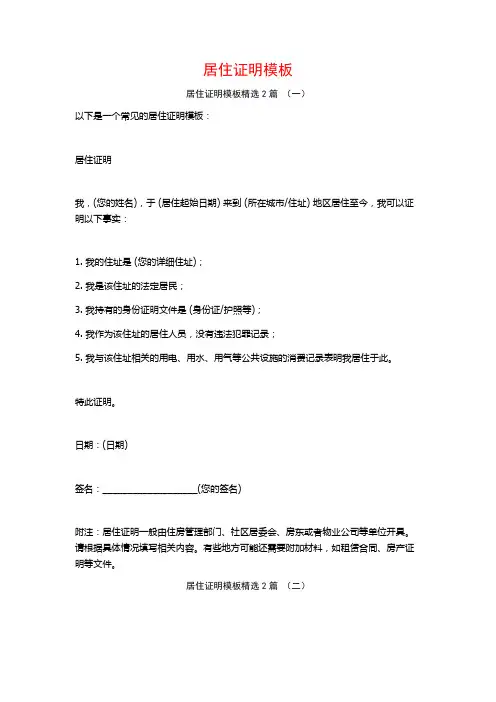 居住证明模板2篇