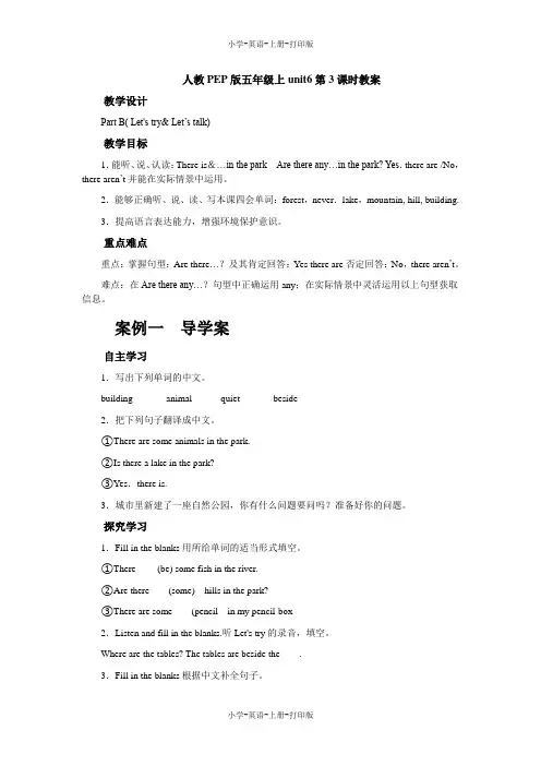 人教PEP版-英语-五年级上册-人教PEP版五年级上unit6第3课时教案