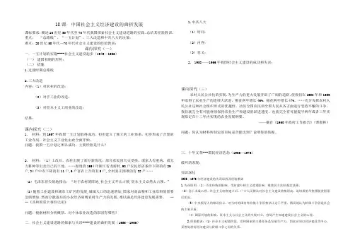 岳麓版必修二第18课中国社会主义经济建设曲折发展