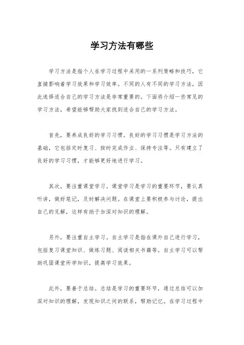 学习方法有哪些