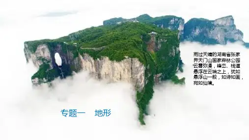 【高考二轮复习】01  二轮专题复习  地形