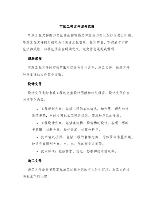 市政工程文件归档范围