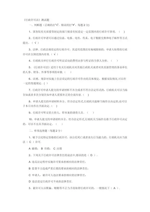 行政许可法测试题及答案