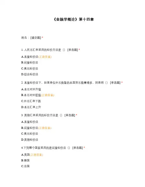 《金融学概论》第十四章