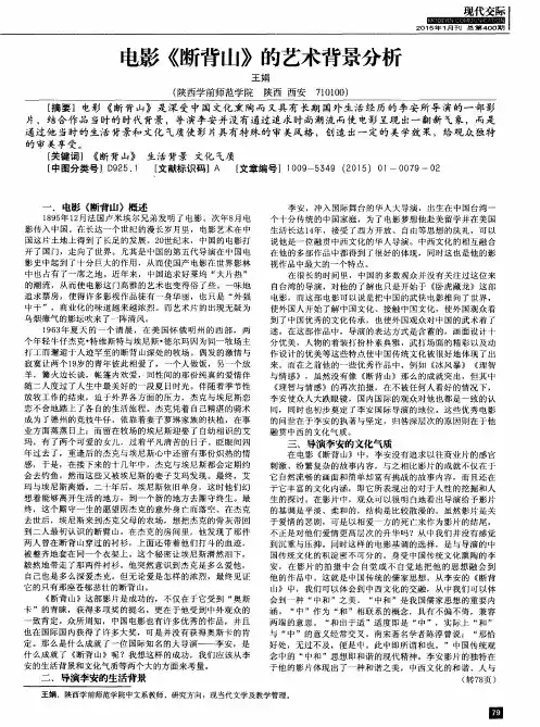 电影《断背山》的艺术背景分析