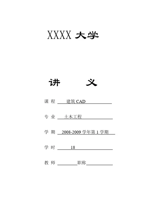 CAD课堂讲义完整
