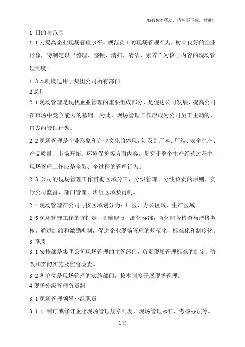 现场管理工作标准