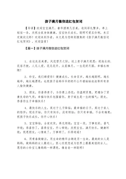 孩子满月微信送红包贺词