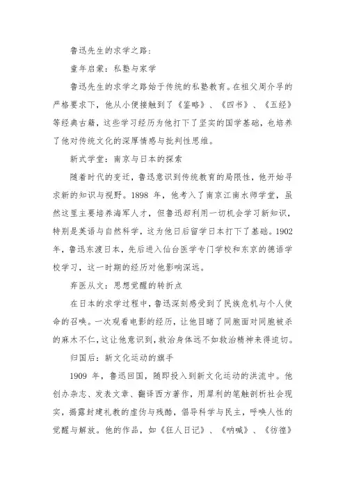 鲁迅先生的求学之路