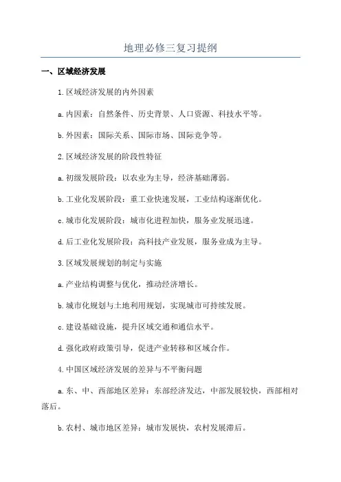 地理必修三复习提纲