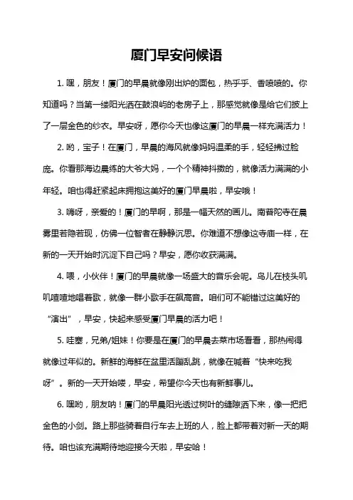 厦门早安问候语
