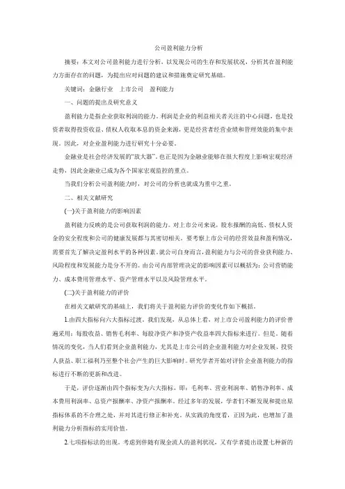 公司盈利能力分析