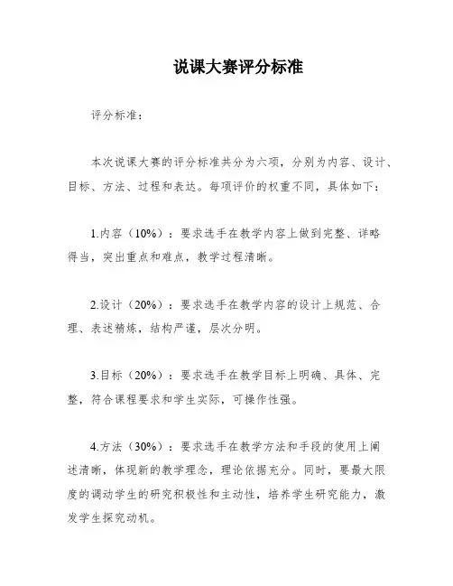说课大赛评分标准