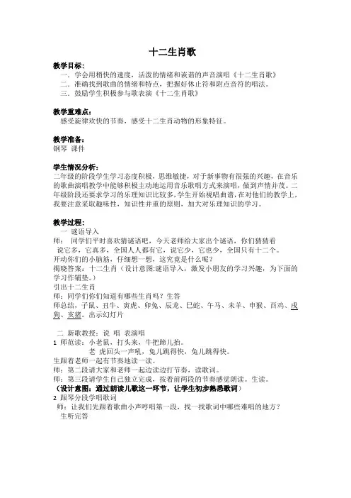 二年级下册音乐教案 第二单元 十二生肖歌｜苏少版   