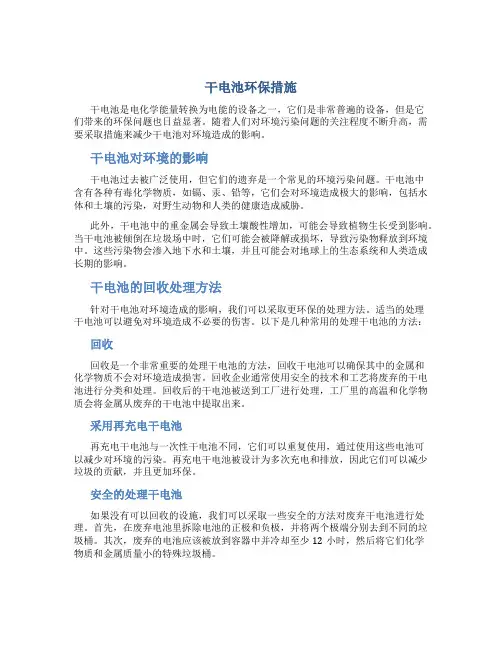 干电池环保措施