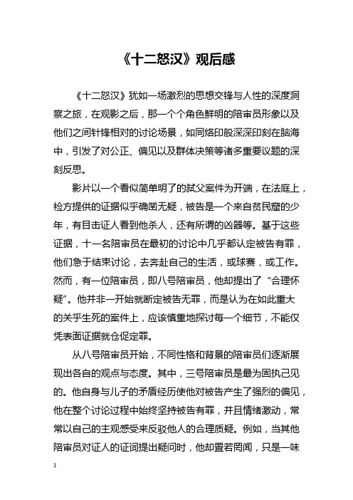 《十二怒汉》观后感