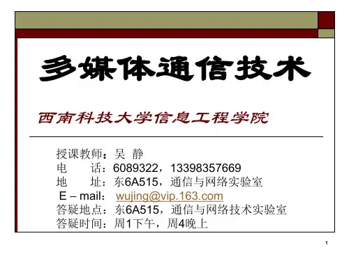 09-多媒体同步技术