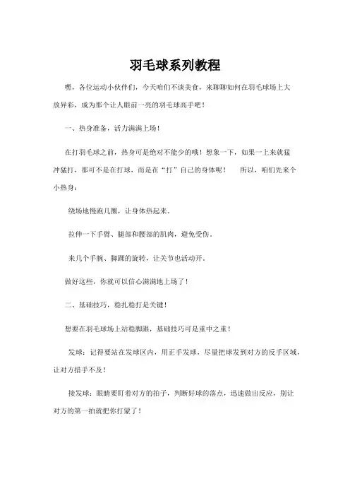 【羽毛球】羽毛球系列教程