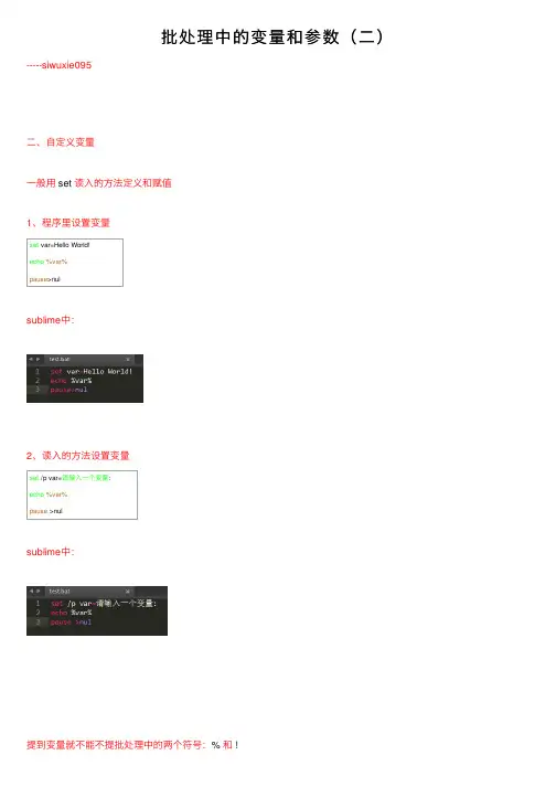 批处理中的变量和参数（二）