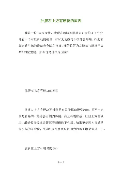 肚脐左上方有硬块的原因