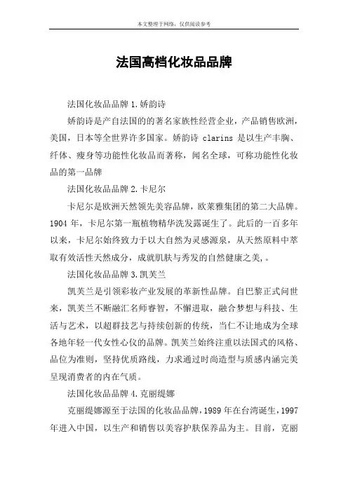 法国高档化妆品品牌