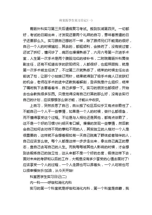 科室医学生实习日记4篇
