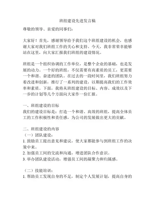 班组建设先进发言稿
