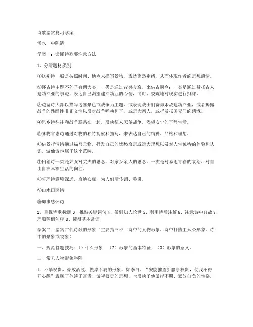 诗歌鉴赏复习学案(人教版高三必修) 教学设计