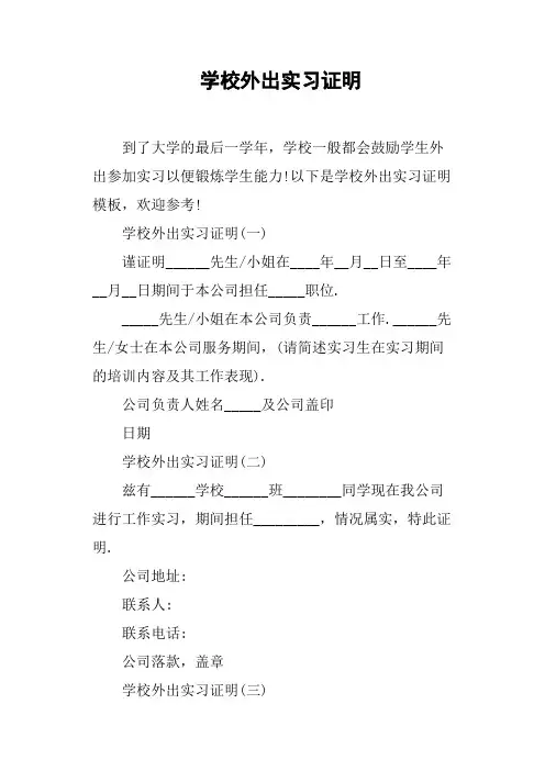 学校外出实习证明
